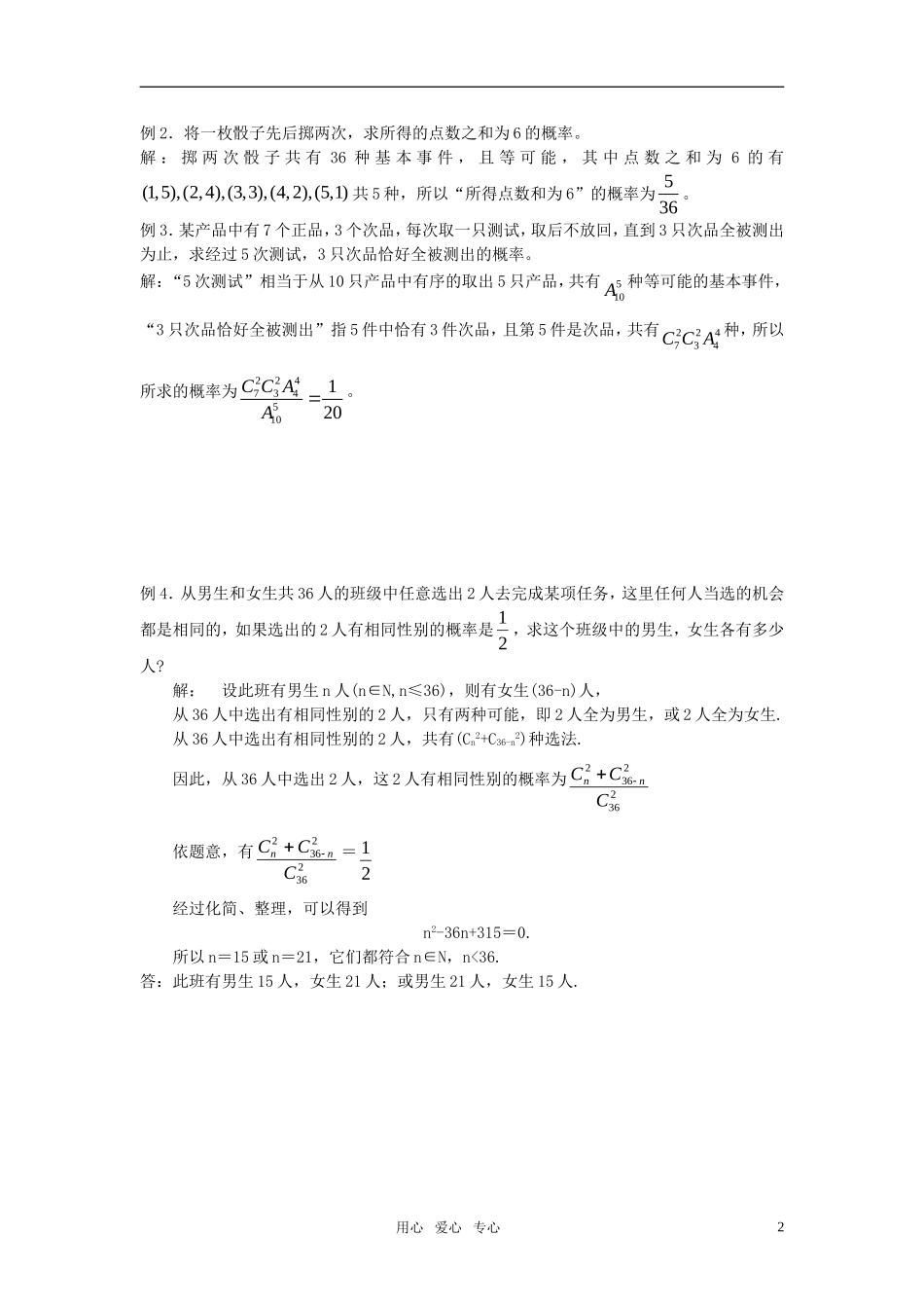 高考数学 第72课时—随机事件的概率教案_第2页