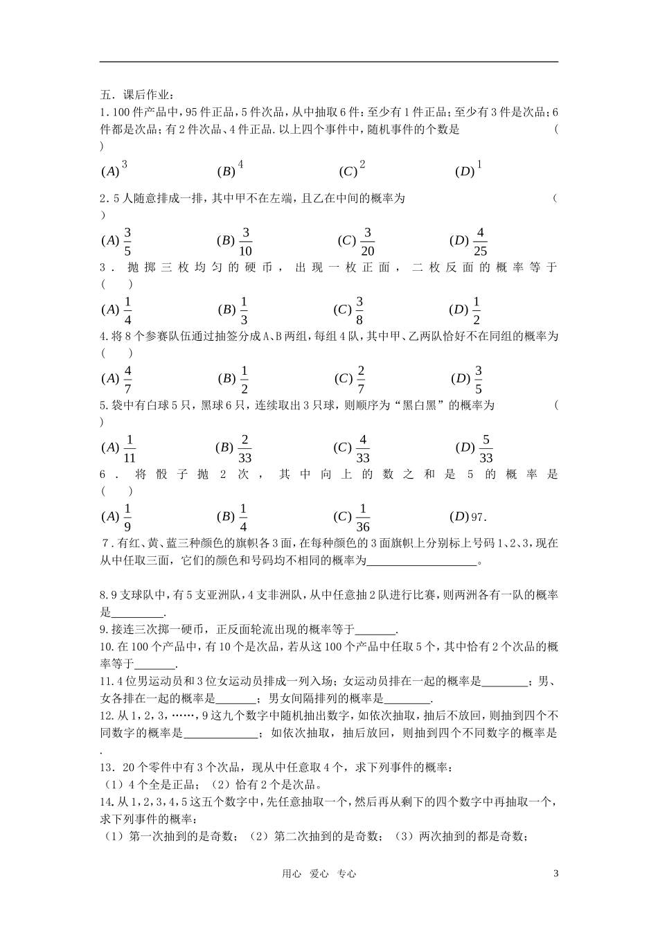 高考数学 第72课时—随机事件的概率教案_第3页