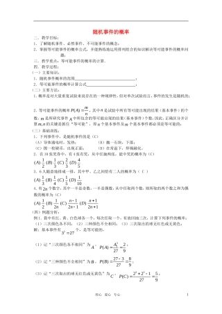 高考数学 第72课时—随机事件的概率教案