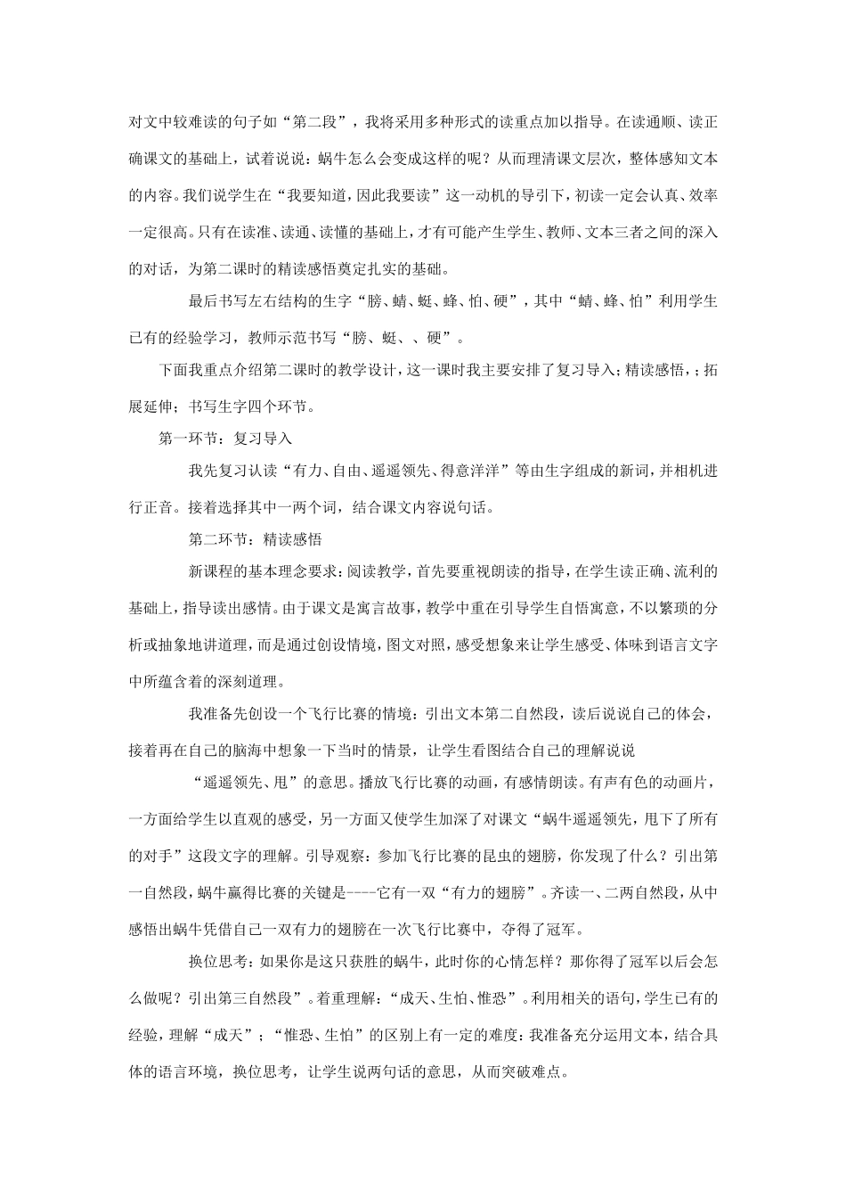 二年级语文下册 第6课《蜗牛的奖杯》说课稿 苏教版-苏教版小学二年级下册语文教案_第2页