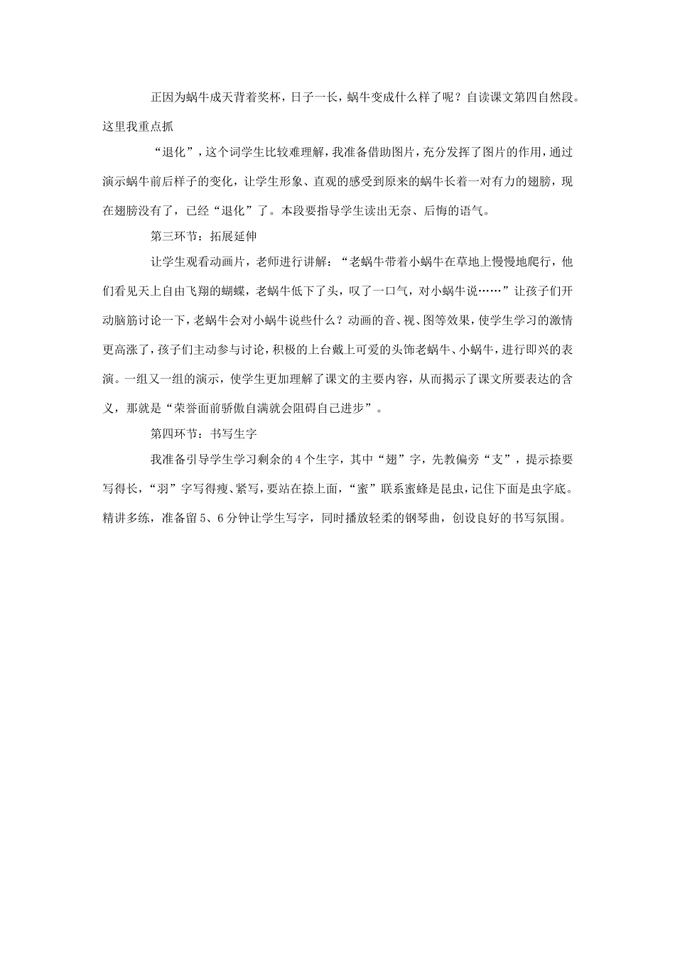 二年级语文下册 第6课《蜗牛的奖杯》说课稿 苏教版-苏教版小学二年级下册语文教案_第3页