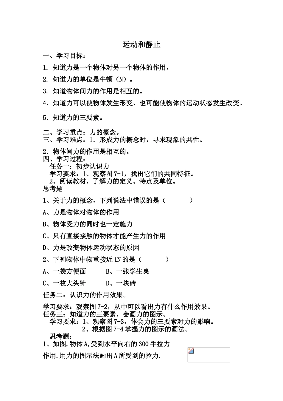 九年级物理运动和静止2_第1页