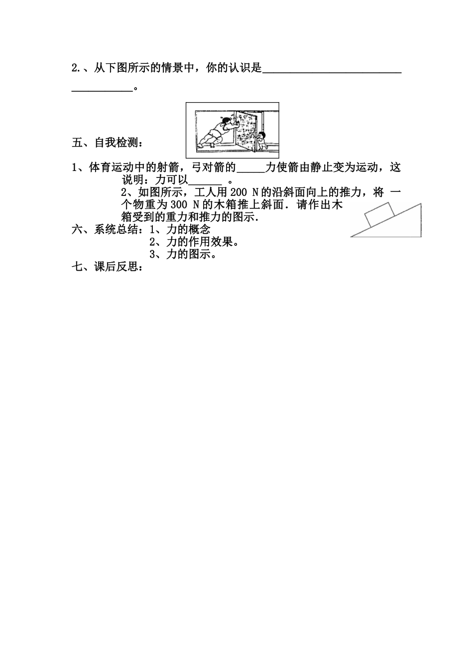 九年级物理运动和静止2_第2页