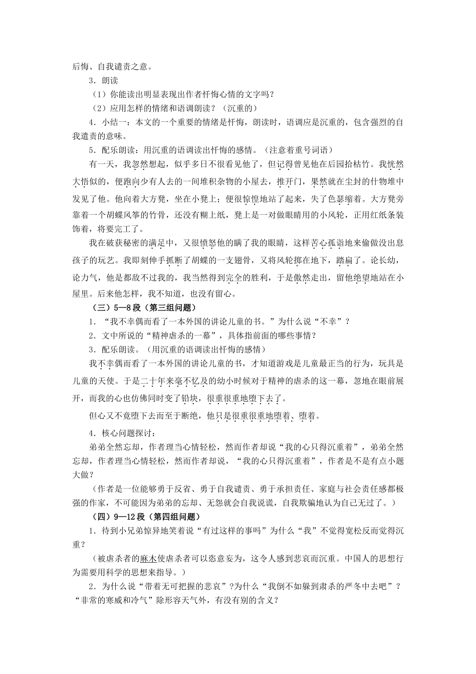 七年级语文：第4课风筝教案（语文版）_第3页