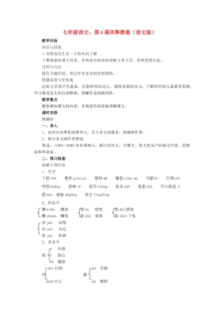 七年级语文：第4课风筝教案（语文版）