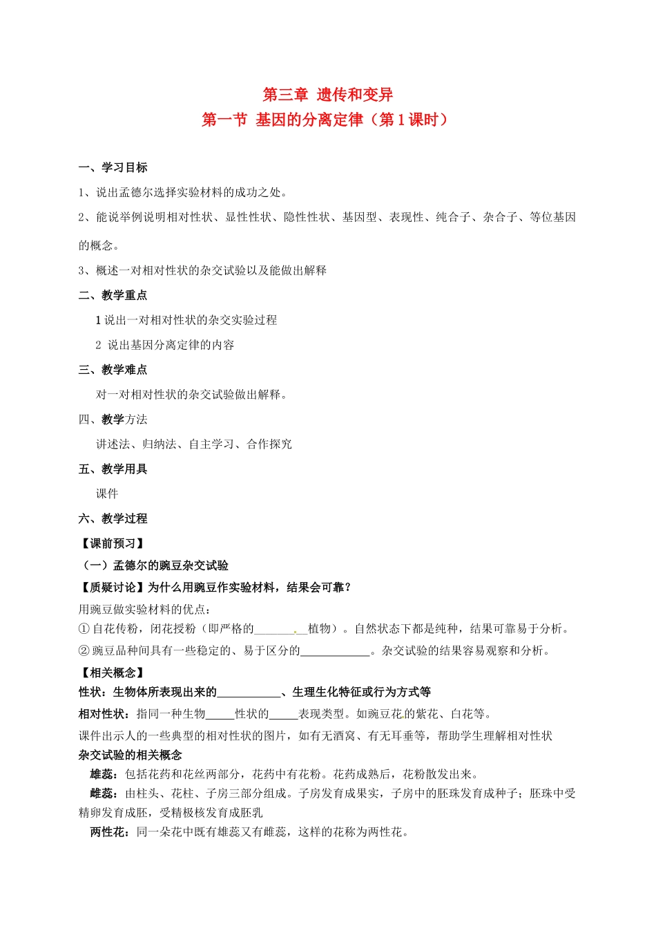 高中生物 3.1 基因的分离定律学案 新人教版必修2-新人教版高一必修2生物学案_第1页