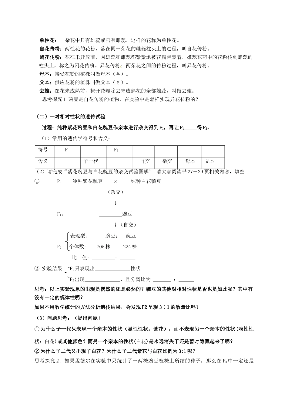 高中生物 3.1 基因的分离定律学案 新人教版必修2-新人教版高一必修2生物学案_第2页