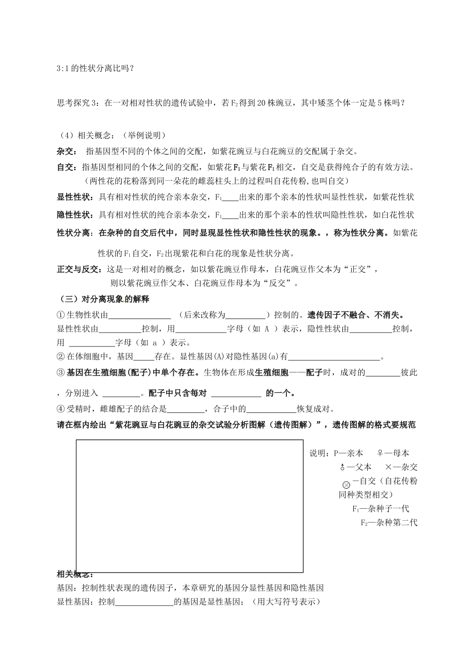 高中生物 3.1 基因的分离定律学案 新人教版必修2-新人教版高一必修2生物学案_第3页