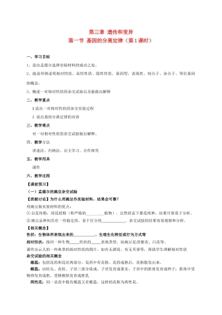 高中生物 3.1 基因的分离定律学案 新人教版必修2-新人教版高一必修2生物学案