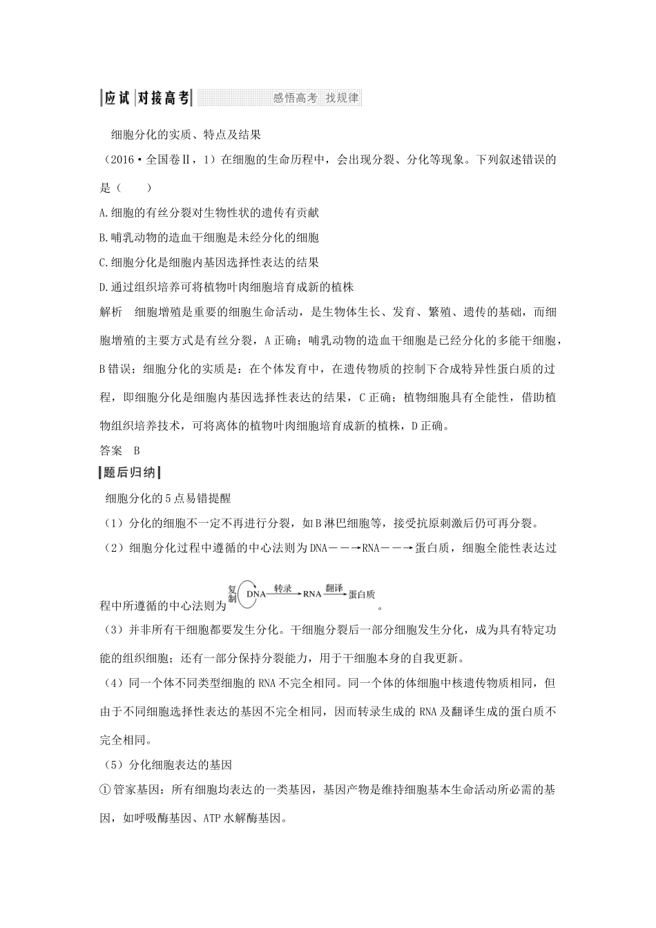 高考生物一轮复习 第四单元 细胞的生命历程 第13讲 细胞的分化、衰老、凋亡与癌变学案-人教版高三全册生物学案_第3页