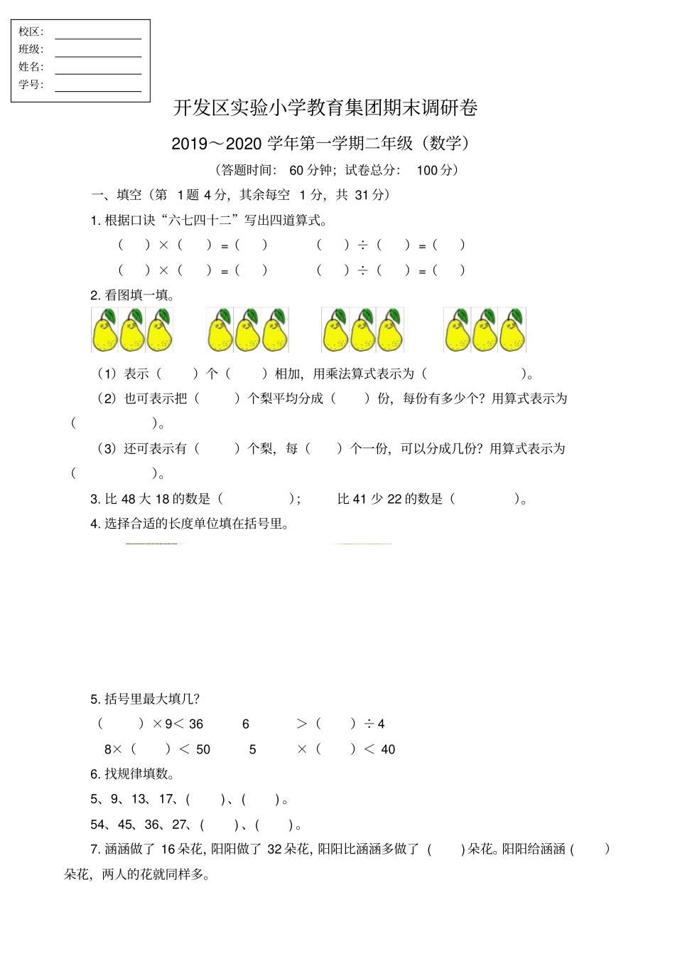 【精品】江苏南通真卷二年级上册数学期末测试卷苏教版_第1页