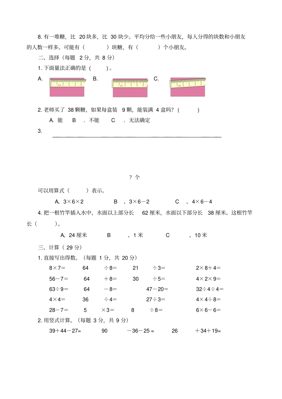 【精品】江苏南通真卷二年级上册数学期末测试卷苏教版_第2页