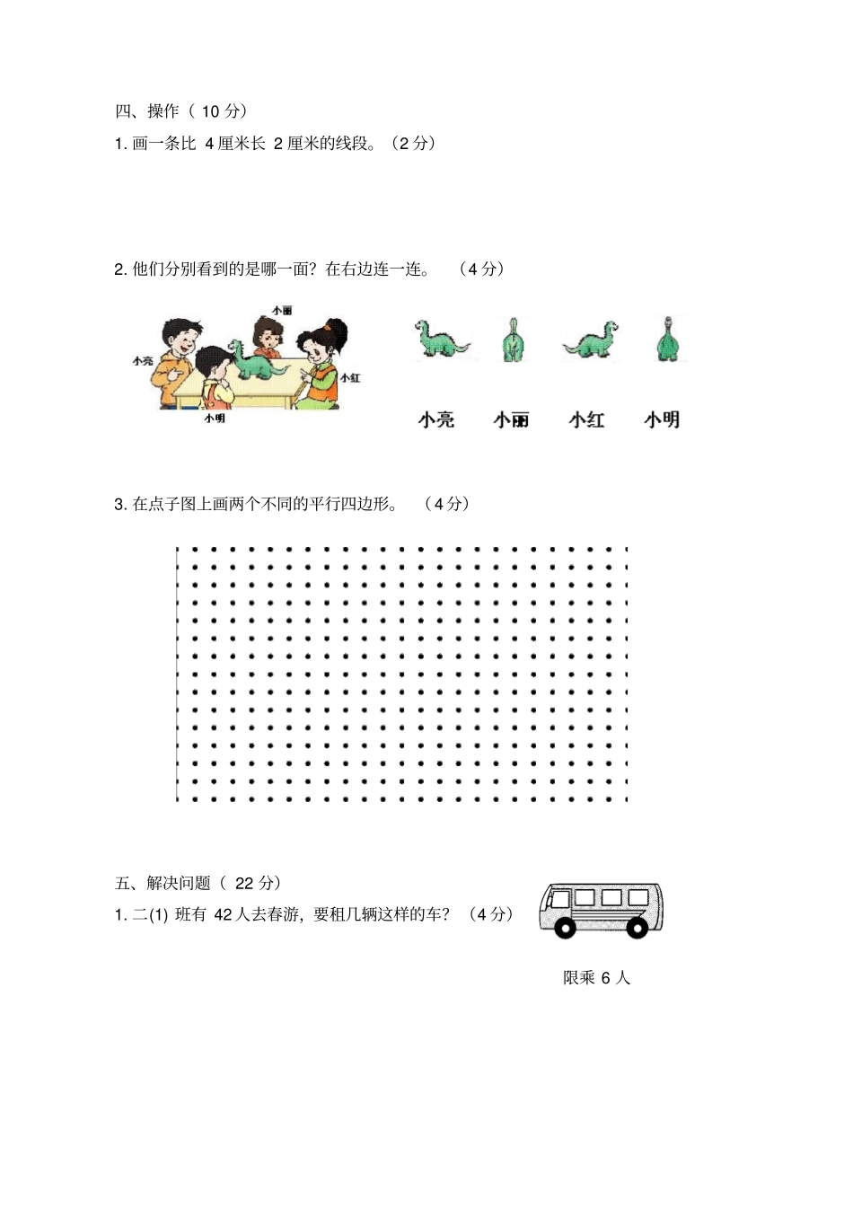 【精品】江苏南通真卷二年级上册数学期末测试卷苏教版_第3页
