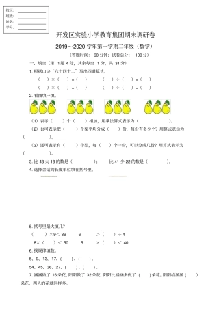 【精品】江苏南通真卷二年级上册数学期末测试卷苏教版