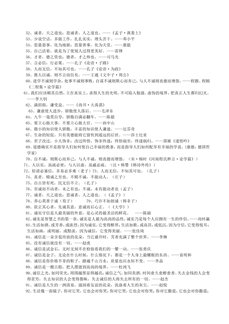 诚信名言格言知多少_第2页