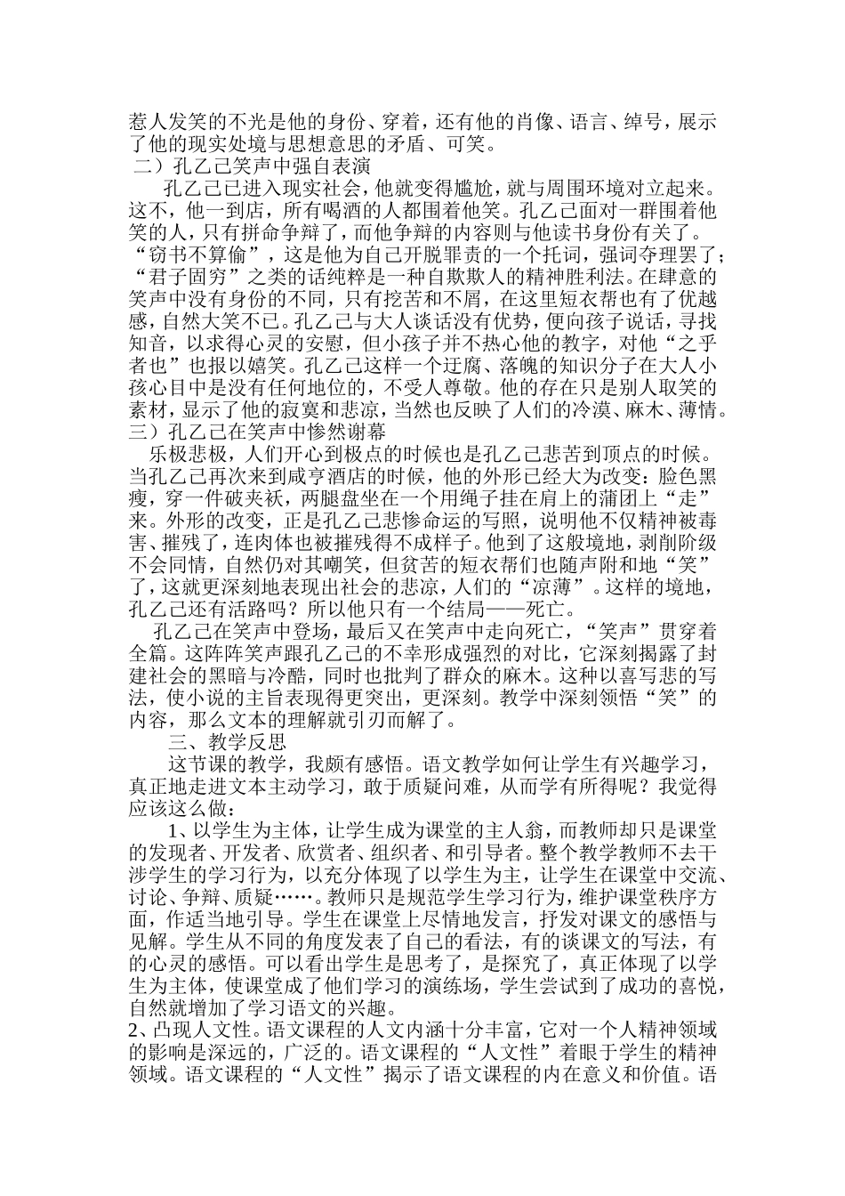 《孔乙己》案例匡河中学汪质飞_第2页