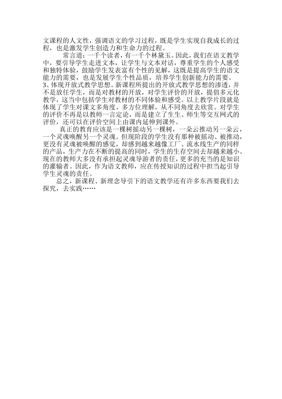 《孔乙己》案例匡河中学汪质飞_第3页