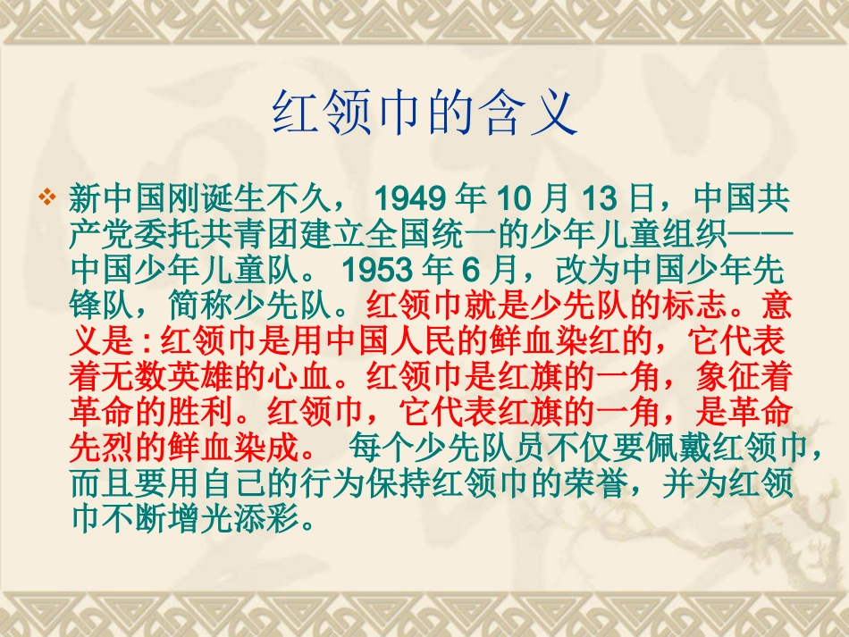 红领巾的故事_第2页