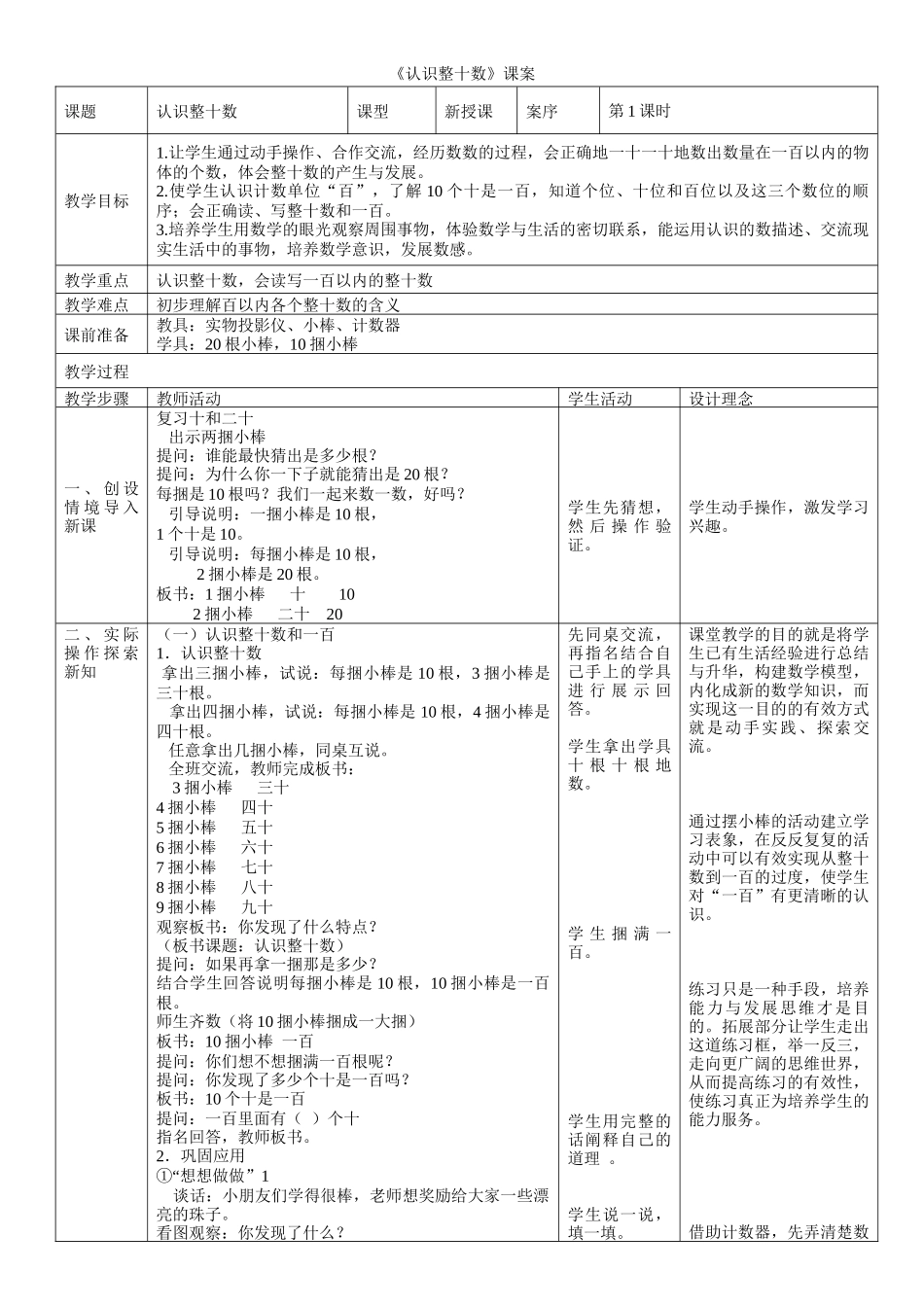 《认识整十数》_第1页