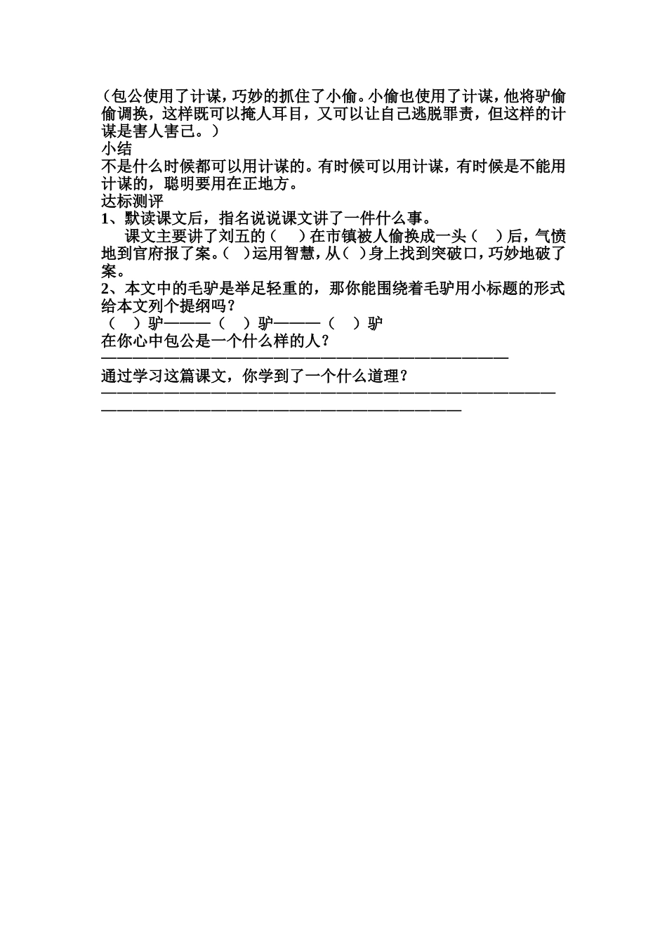 包公审驴教学设计_第2页