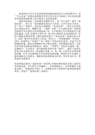 班主任管理执法