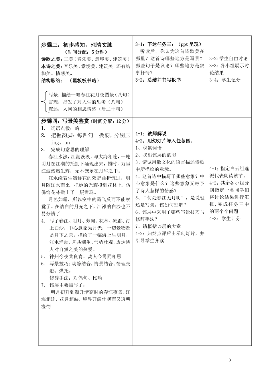 春江花月夜公开课_第3页