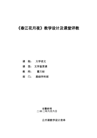 春江花月夜公开课