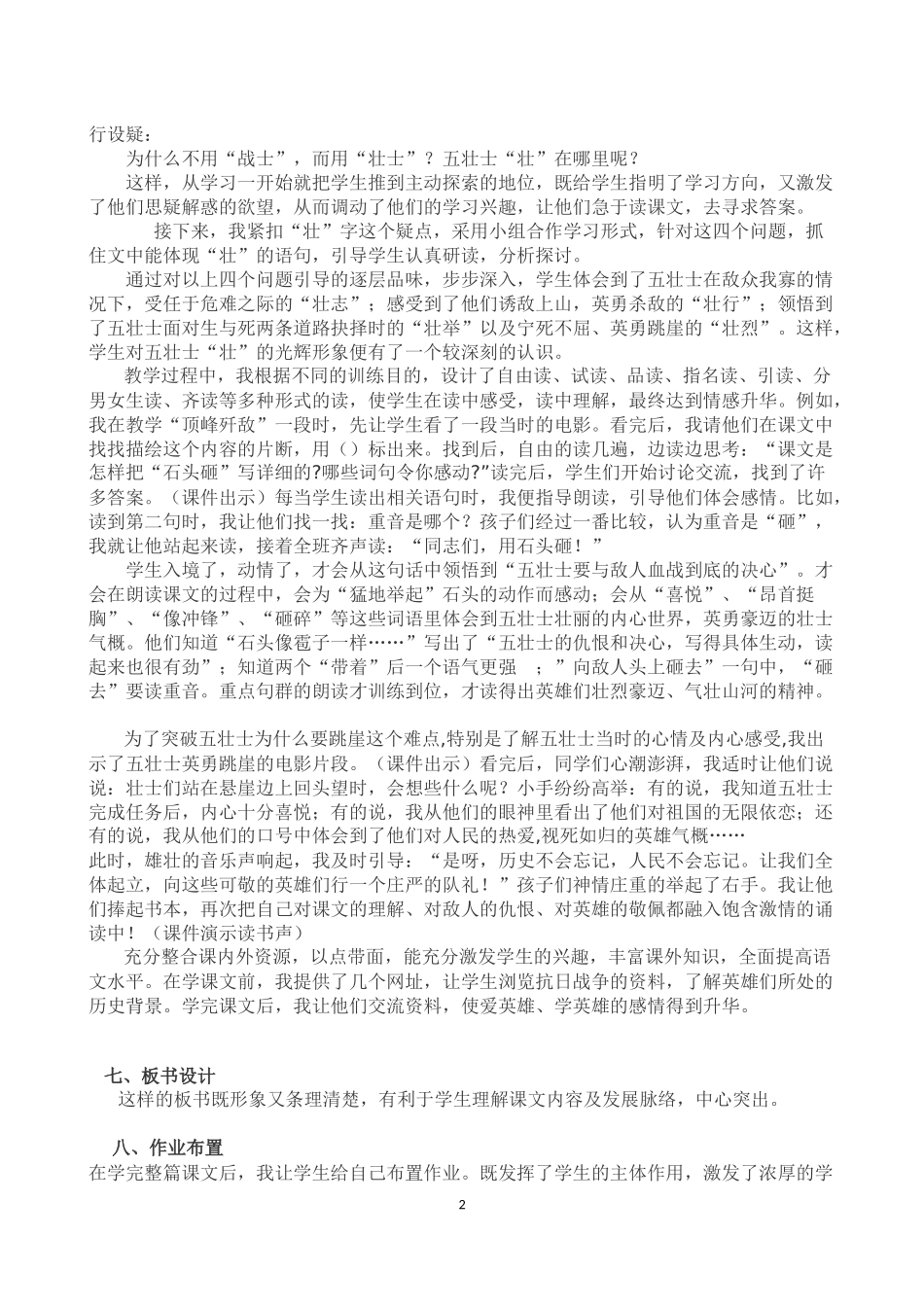 狼牙山五壮士说课稿_第2页
