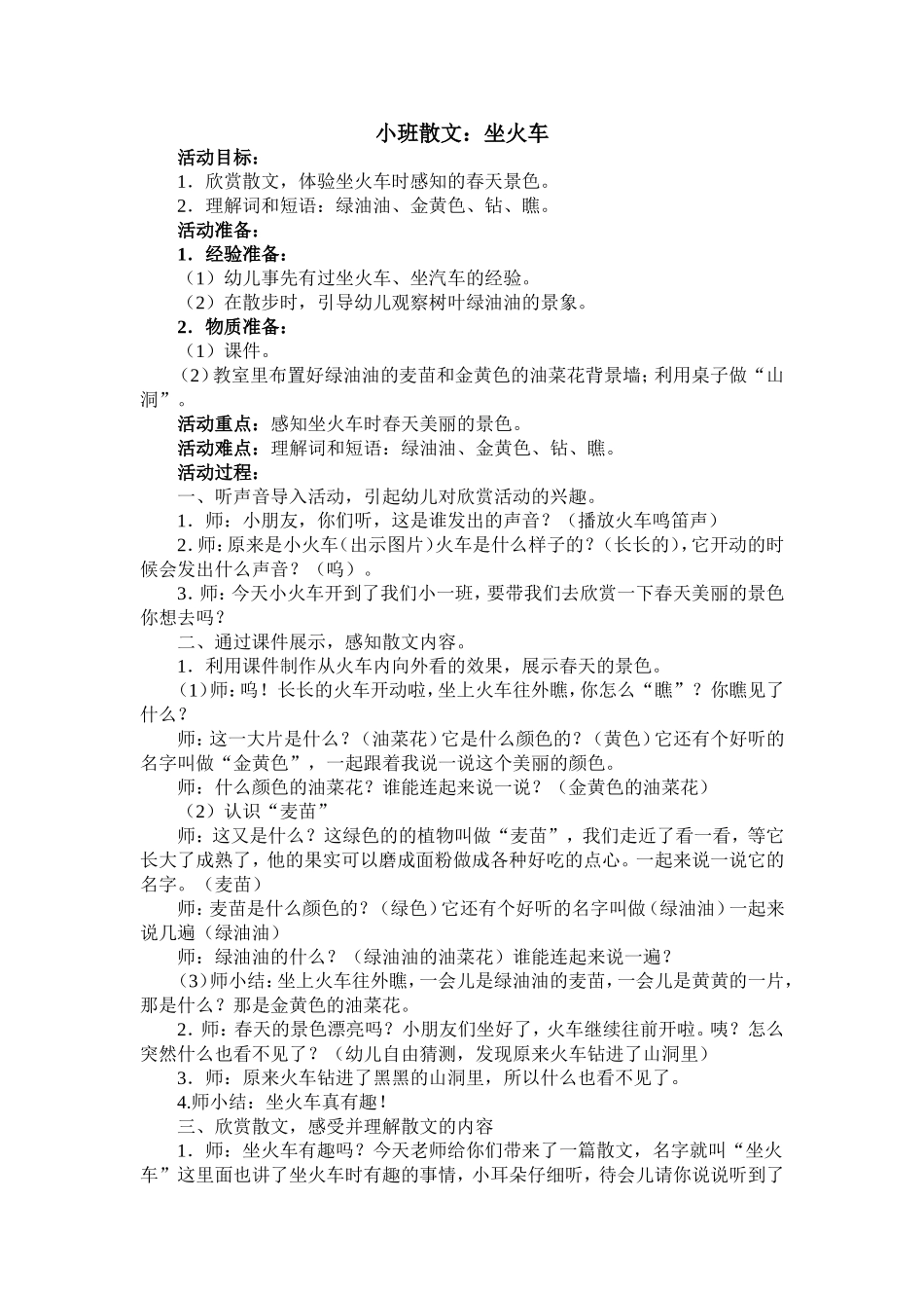 小班散文教案：坐火车_第1页