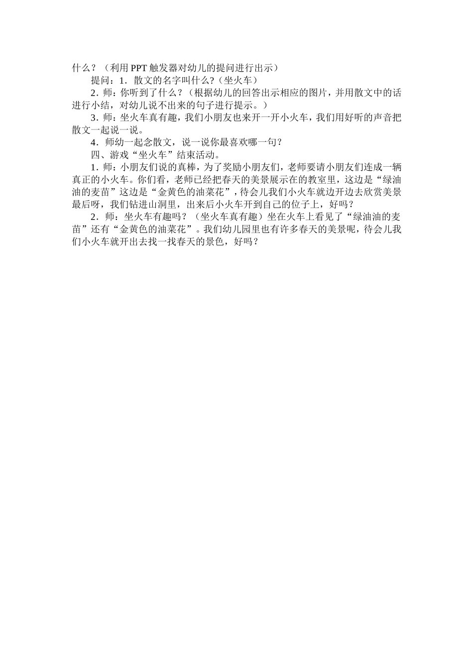 小班散文教案：坐火车_第2页