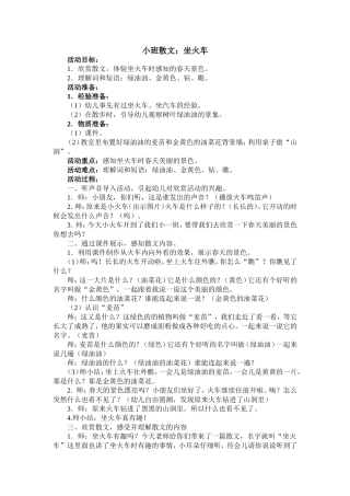 小班散文教案：坐火车