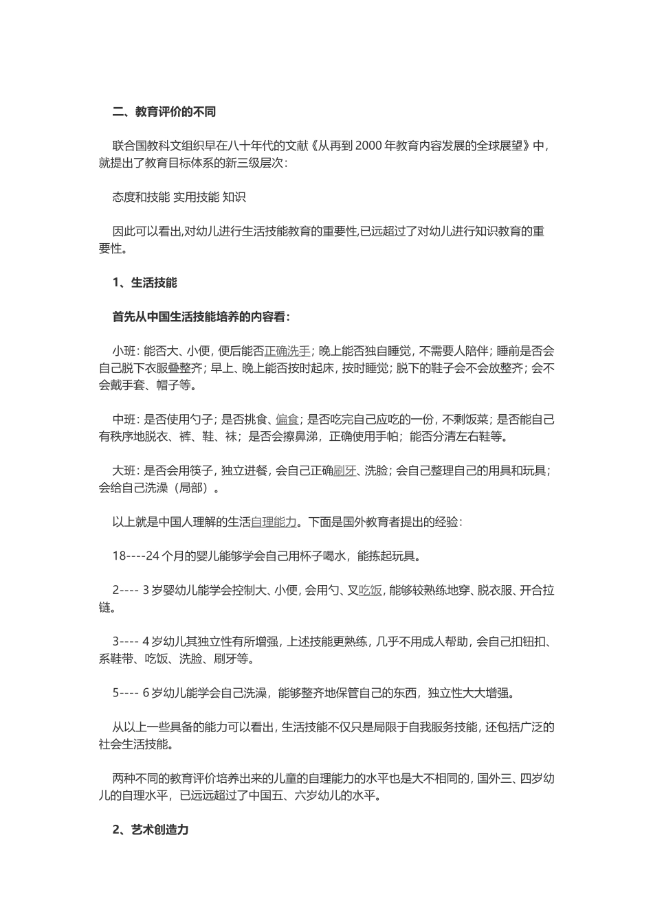 中外幼儿园教育的比较_第2页