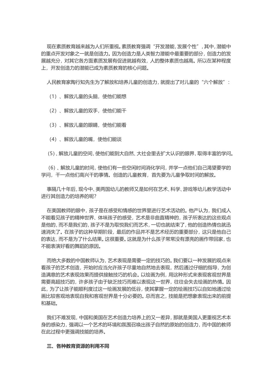 中外幼儿园教育的比较_第3页