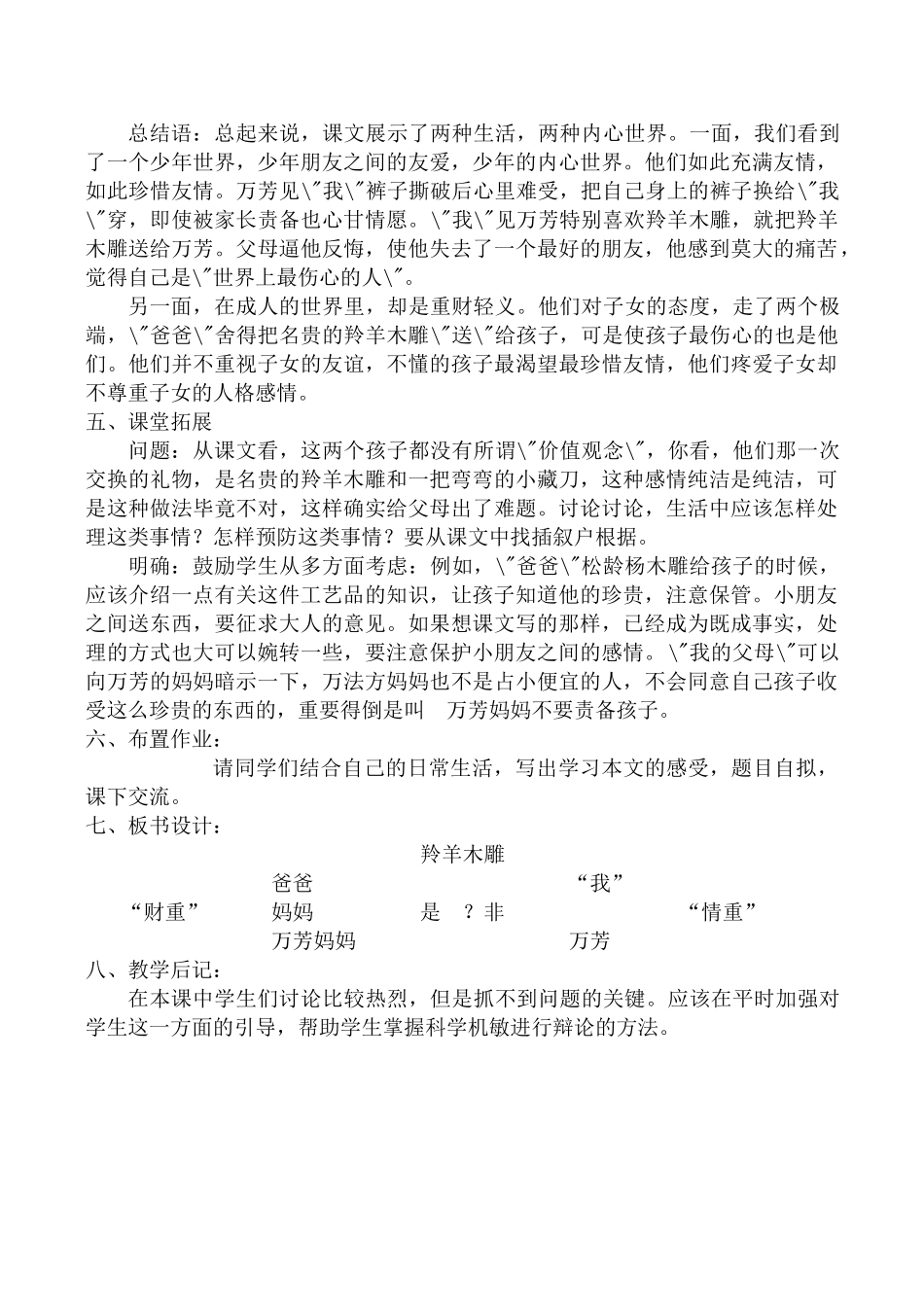 七年级语文羚羊木雕新人教版_第3页