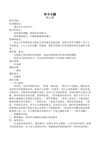 七年级语文羚羊木雕新人教版