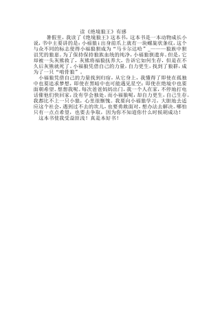 读后感丁周洲