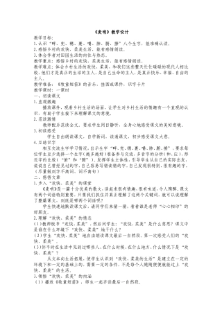 麦哨教学设计