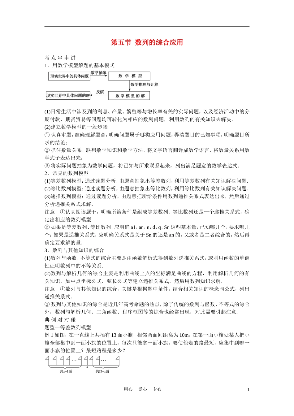 高考数学 第五节  数列的综合应用教材_第1页