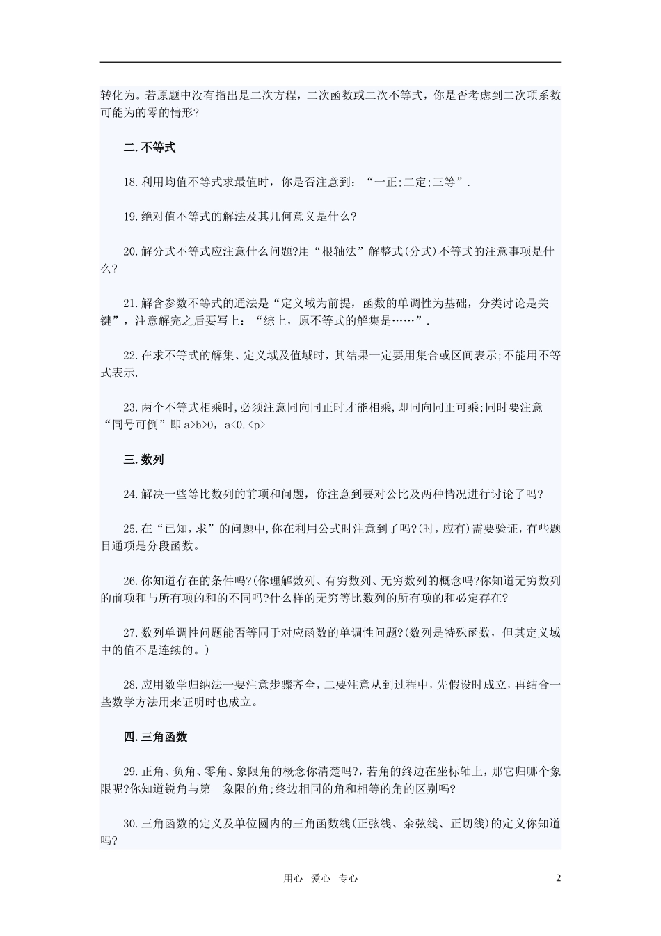 高考数学 九大模块易错易混考点78条 新人教版_第2页