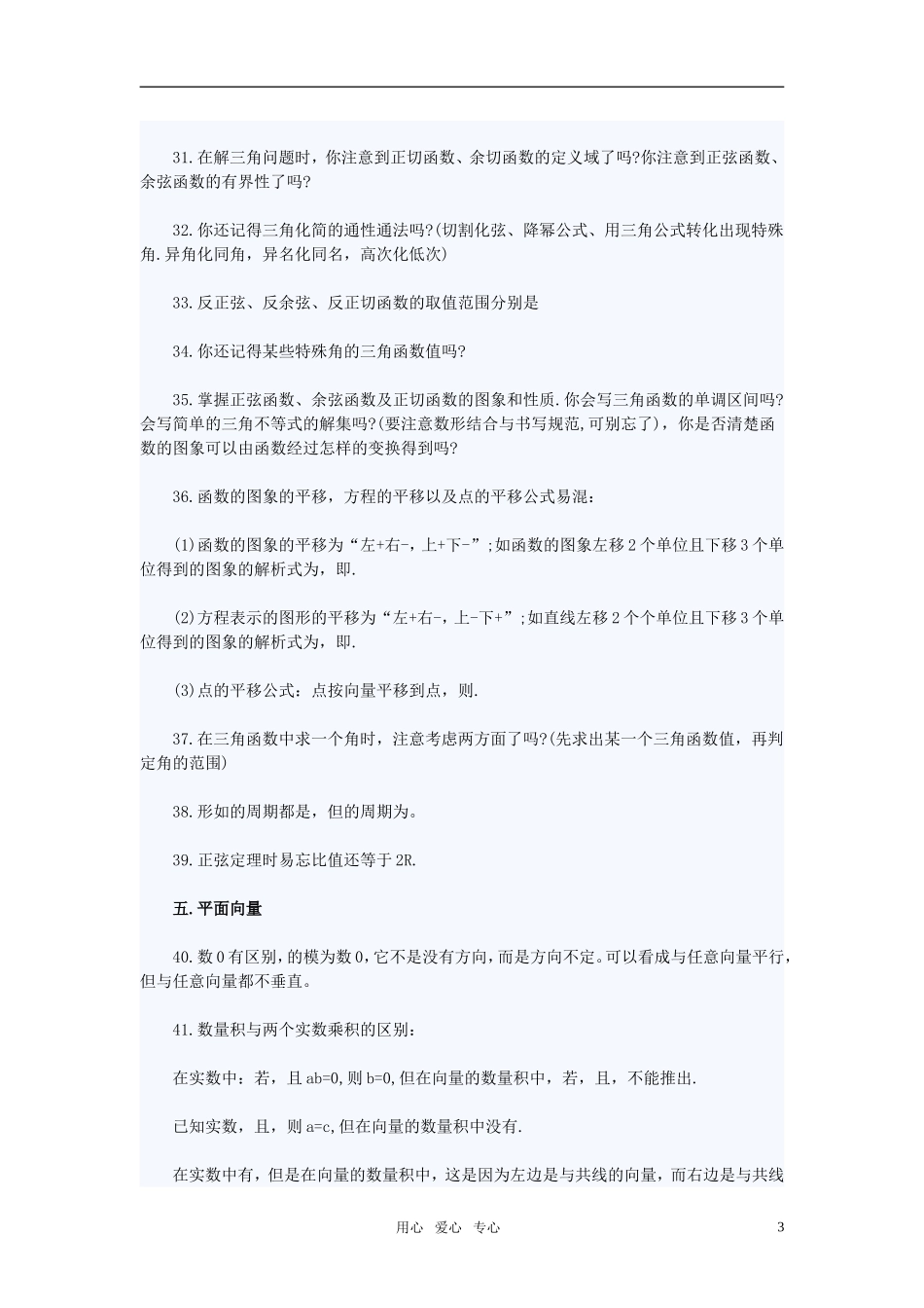高考数学 九大模块易错易混考点78条 新人教版_第3页