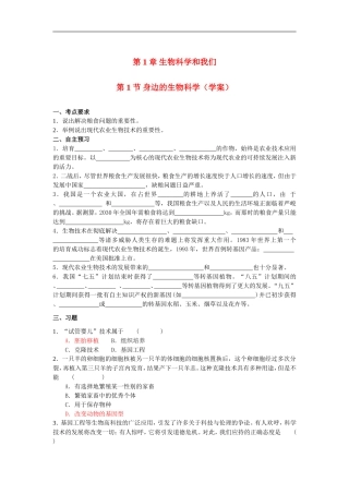 高中生物 1[1].1 身边的生物科学 学案苏教版必修1