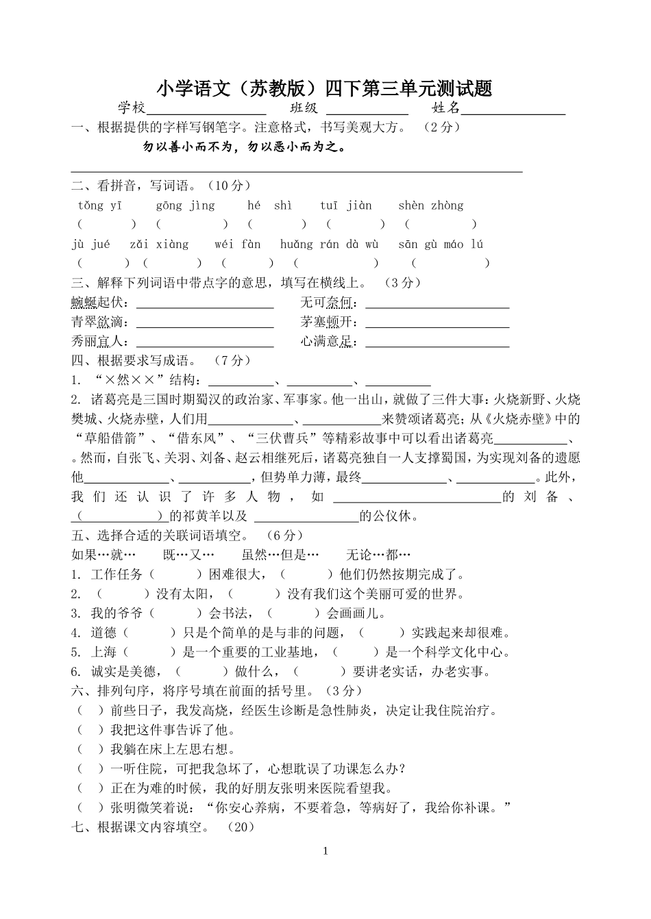 四下第三单元测试卷_第1页