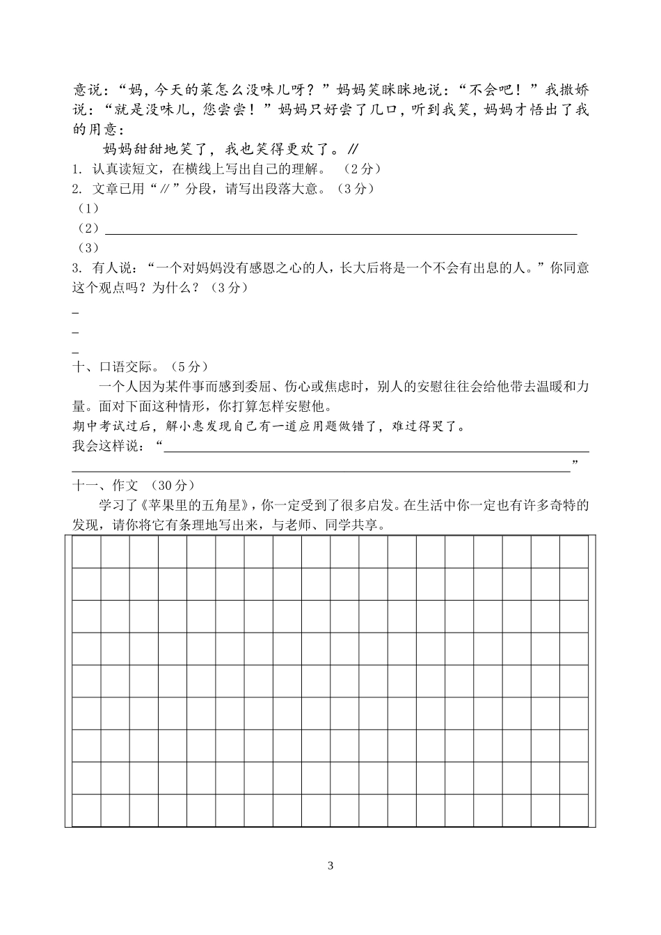 四下第三单元测试卷_第3页