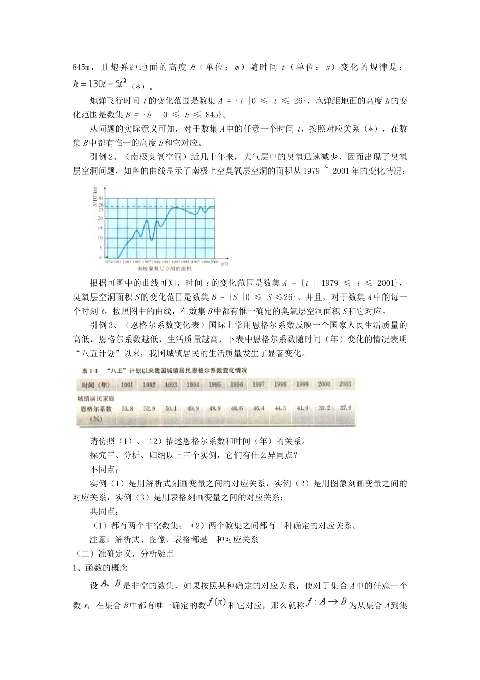 高考数学总复习 第一章 集合与函数概念 1.2.1 函数的概念（第一课时）教案 新人教A版必修1-新人教A版高三必修1数学教案_第2页