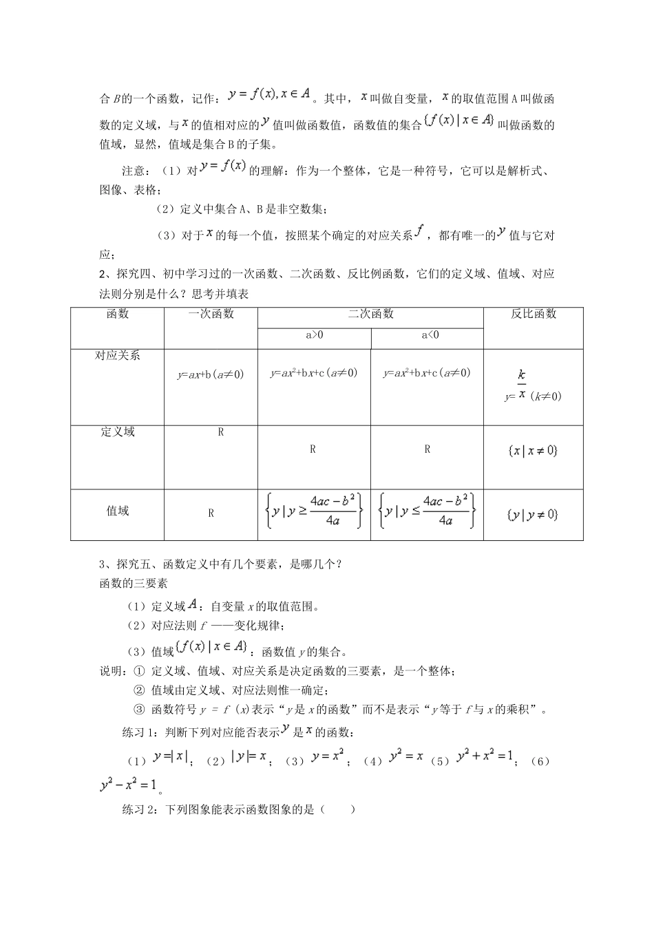 高考数学总复习 第一章 集合与函数概念 1.2.1 函数的概念（第一课时）教案 新人教A版必修1-新人教A版高三必修1数学教案_第3页