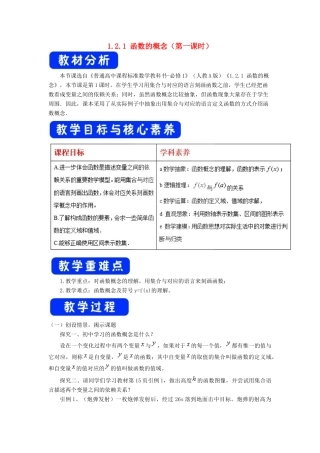 高考数学总复习 第一章 集合与函数概念 1.2.1 函数的概念（第一课时）教案 新人教A版必修1-新人教A版高三必修1数学教案