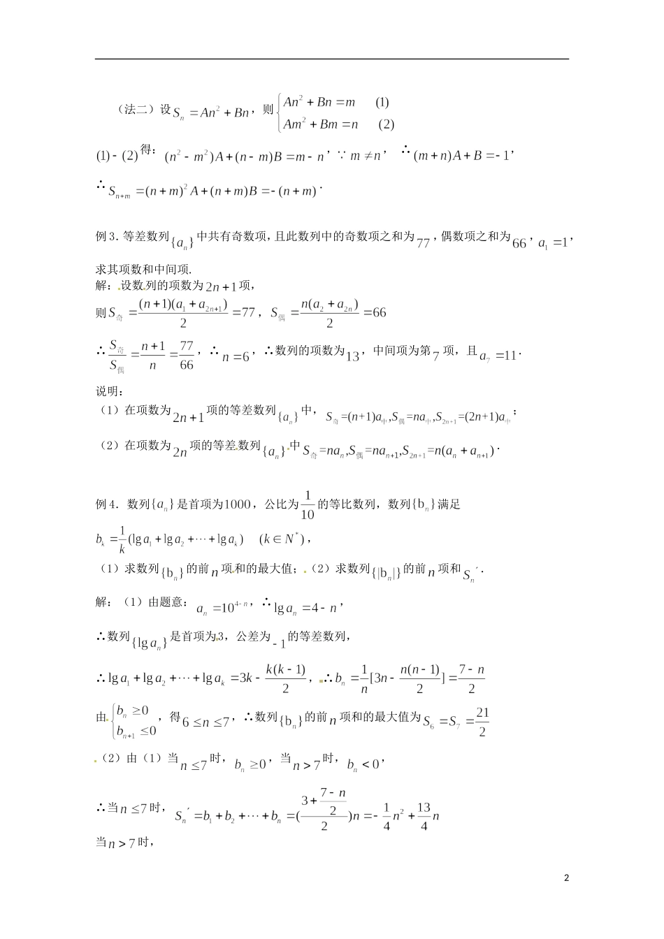 高考数学复习 第23课时 等差数列、等比数列的性质及应用教案-人教版高三全册数学教案_第2页