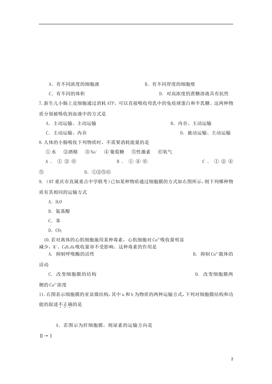 高中生物 4.3物质跨膜运输的方式课时训练9 新人教版必修1_第2页