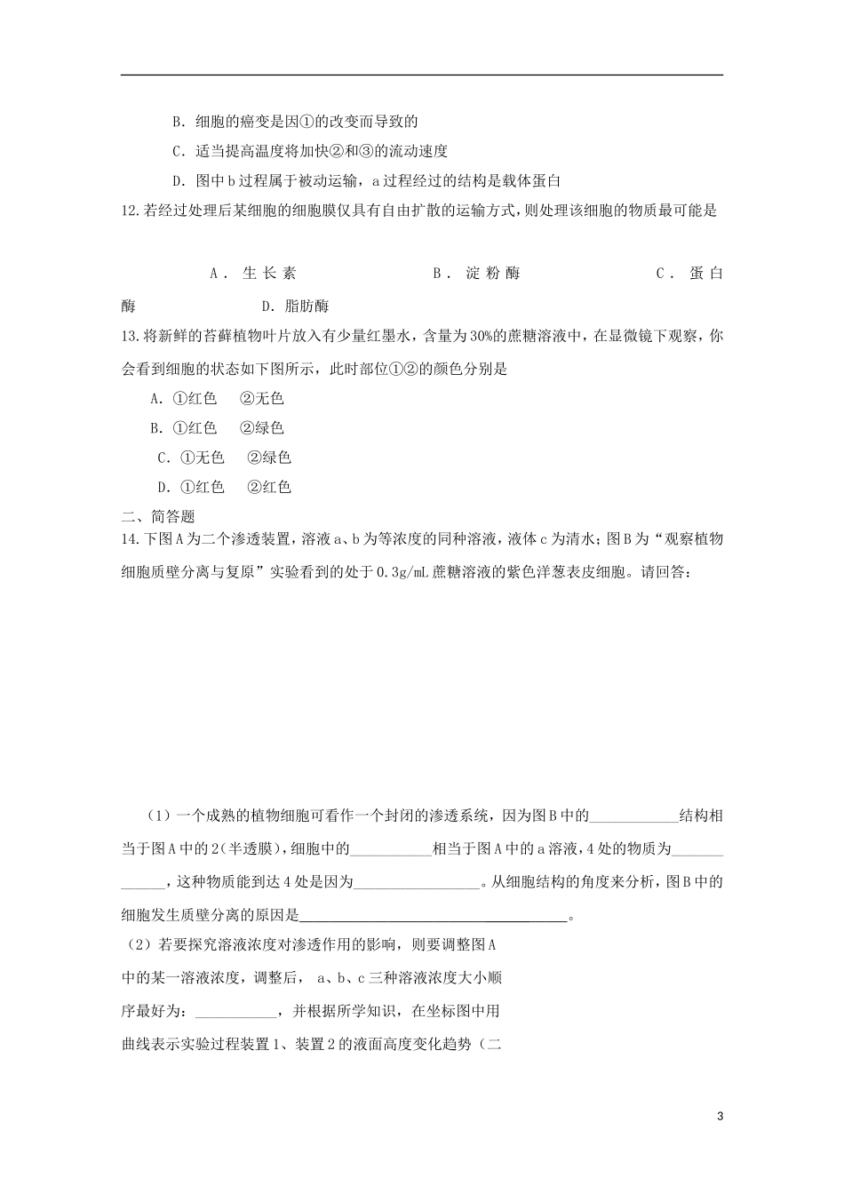 高中生物 4.3物质跨膜运输的方式课时训练9 新人教版必修1_第3页