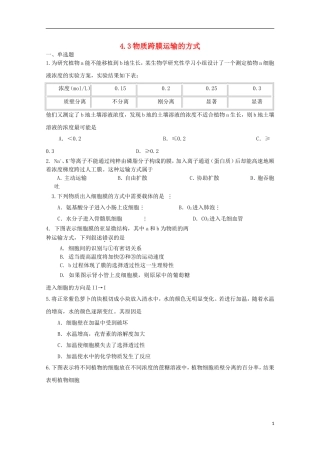 高中生物 4.3物质跨膜运输的方式课时训练9 新人教版必修1